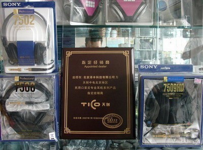 行貨歸來(lái)！天創(chuàng)中電代理索尼專(zhuān)業(yè)耳機(jī)，開(kāi)啟數(shù)碼音頻新篇章