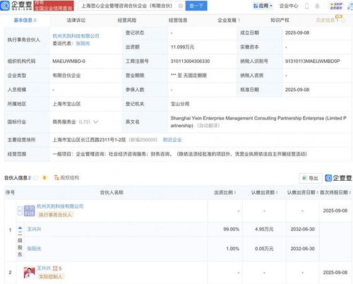宇樹(shù)科技王興興成立新公司,業(yè)務(wù)含企業(yè)管理咨詢