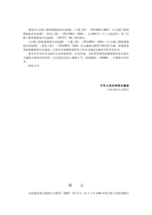 公路工程質(zhì)量檢驗評定標(biāo)準(zhǔn)第二冊機電工程及建筑工程質(zhì)量檢測與評估咨詢分析