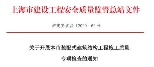 加強裝配式建筑結(jié)構(gòu)工程施工質(zhì)量監(jiān)管 即日起，這個專項檢查來了